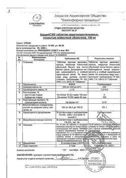 22453-Сертификат КардиАСК, таблетки кишечнорастворимые покрыт.плен.об. 100 мг 60 шт-1