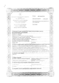 22457-Сертификат Карведилол Сандоз, таблетки 25 мг 30 шт-1