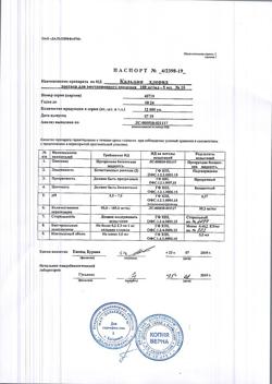 22461-Сертификат Кальция хлорид, раствор для инфузий 100 мг/мл 5 мл амп 10 шт-5