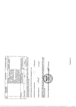 22464-Сертификат Кардиолип, таблетки покрыт.плен.об. 20 мг 90 шт-3