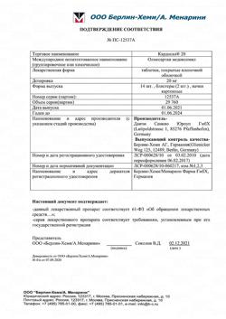 22465-Сертификат Кардосал 20, таблетки покрыт.плен.об. 20 мг 28 шт-3