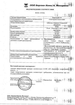 22465-Сертификат Кардосал 20, таблетки покрыт.плен.об. 20 мг 28 шт-4