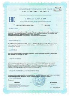 22468-Сертификат Кармолис леденцы, детские с медом и витамином с, 75 г-1
