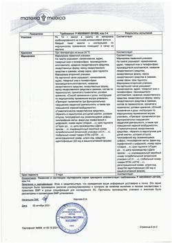22469-Сертификат КардиоИКА, гранулы гомеопатические 10 г 1 шт-2