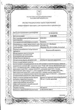 Сертификат КАРМОЛИС ЖИДКОСТЬ РАСТВОР ДЛЯ НАРУЖНОГО ПРИМЕНЕНИЯ  250 МЛ №1-2