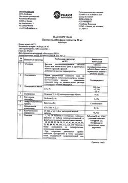 22472-Сертификат Каптоприл Велфарм, таблетки 50 мг 40 шт-2