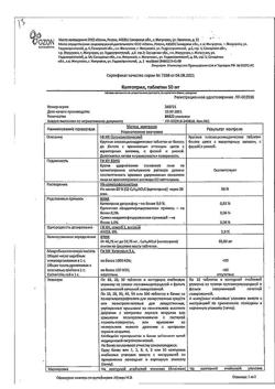 22472-Сертификат Каптоприл, таблетки 50 мг 40 шт.-9