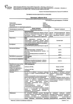 22472-Сертификат Каптоприл, таблетки 50 мг 40 шт.-13