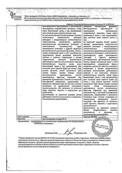 22472-Сертификат Каптоприл, таблетки 50 мг 40 шт.-10