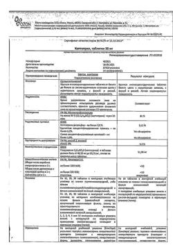 22472-Сертификат Каптоприл, таблетки 50 мг 40 шт.-12