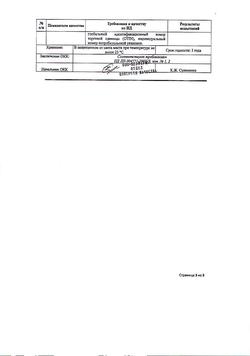 22472-Сертификат Каптоприл Велфарм, таблетки 50 мг 40 шт-4