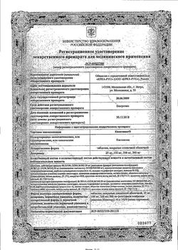 Сертификат КВЕНТИАКС ТАБЛЕТКИ ПОКРЫТЫЕ ПЛЕНОЧНОЙ ОБОЛОЧКОЙ 25 МГ   №60-1