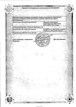 Сертификат КВЕНТИАКС ТАБЛЕТКИ ПОКРЫТЫЕ ПЛЕНОЧНОЙ ОБОЛОЧКОЙ 25 МГ   №60-2
