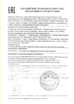22482-Сертификат Альбадент освежитель для полости рта кофе и сигарета, 35 мл 1 шт-1