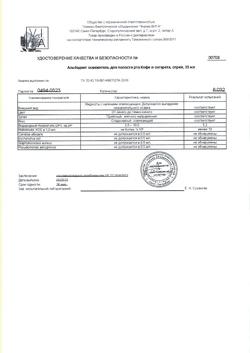 22482-Сертификат Альбадент освежитель для полости рта кофе и сигарета, 35 мл 1 шт-2