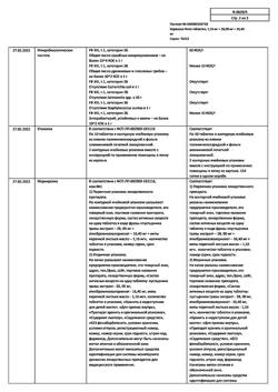 22491-Сертификат Корвалол Фито, таблетки 1,16мг+28мг+16,4мг 20 шт-12