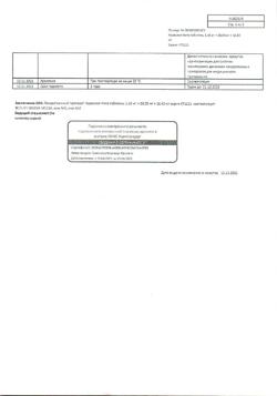 22491-Сертификат Корвалол Фито, таблетки 1,16мг+28мг+16,4мг 20 шт-6