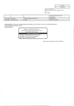 22491-Сертификат Корвалол Фито, таблетки 1,16мг+28мг+16,4мг 20 шт-19
