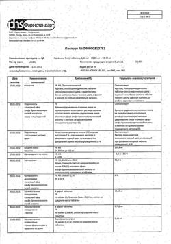 22491-Сертификат Корвалол Фито, таблетки 1,16мг+28мг+16,4мг 20 шт-7
