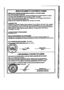 22491-Сертификат Корвалол Фито, таблетки 1,16мг+28мг+16,4мг 20 шт-20