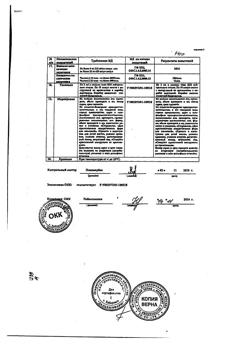 22491-Сертификат Корвалол Фито, таблетки 1,16мг+28мг+16,4мг 20 шт-23