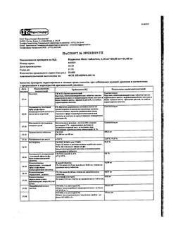 22491-Сертификат Корвалол Фито, таблетки 1,16мг+28мг+16,4мг 20 шт-11