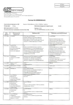 22491-Сертификат Корвалол Фито, таблетки 1,16мг+28мг+16,4мг 20 шт-4