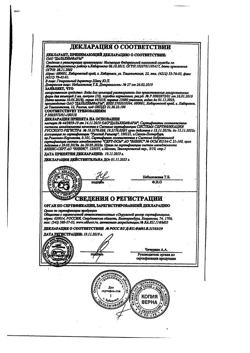 22491-Сертификат Корвалол Фито, таблетки 1,16мг+28мг+16,4мг 20 шт-22