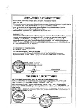 22493-Сертификат Кетилепт, таблетки покрыт.плен.об. 200 мг 60 шт-3