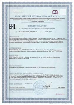 22494-Сертификат Нэйчес Баунти Гиалуроновая кислота 100 мг капсулы, 30 шт-1