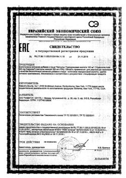 22494-Сертификат Нэйчес Баунти Гиалуроновая кислота 100 мг капсулы, 30 шт-3