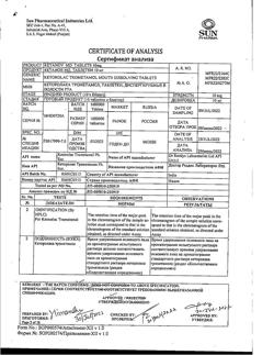 22495-Сертификат Кетанов МД, таблетки диспергируемые в полости рта 10 мг 20 шт-33