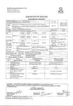 22495-Сертификат Кетанов МД, таблетки диспергируемые в полости рта 10 мг 20 шт-37