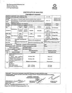 22495-Сертификат Кетанов МД, таблетки диспергируемые в полости рта 10 мг 20 шт-18