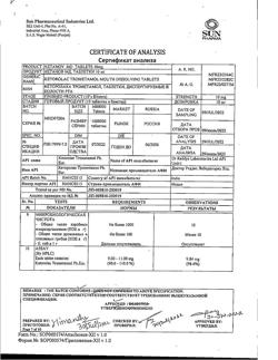 22495-Сертификат Кетанов МД, таблетки диспергируемые в полости рта 10 мг 20 шт-28