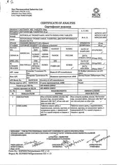 22495-Сертификат Кетанов МД, таблетки диспергируемые в полости рта 10 мг 20 шт-11