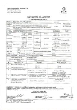 22495-Сертификат Кетанов МД, таблетки диспергируемые в полости рта 10 мг 20 шт-36