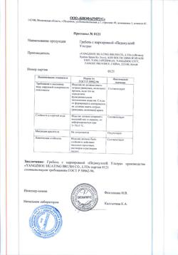 225-Сертификат Педикулен Ультра набор спрей,гребень и лупа, 1 уп-8