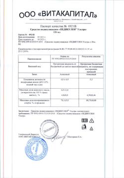 225-Сертификат Педикулен Ультра набор спрей,гребень и лупа, 1 уп-7