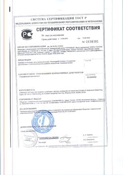 225-Сертификат Педикулен Ультра набор спрей,гребень и лупа, 1 уп-6