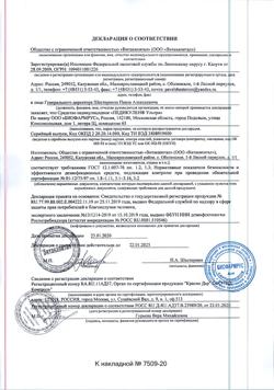 225-Сертификат Педикулен Ультра набор спрей,гребень и лупа, 1 уп-4