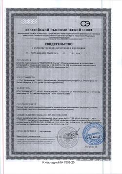 225-Сертификат Педикулен Ультра набор спрей,гребень и лупа, 1 уп-3