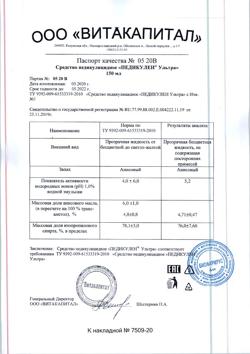 225-Сертификат Педикулен Ультра набор спрей,гребень и лупа, 1 уп-1