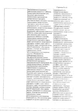 22500-Сертификат Редуксин Форте, таблетки покрыт.плен.об. 850 мг+10 мг  60 шт-4