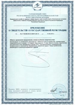 22505-Сертификат Лизивит - С, таблетки, 120 шт.-2