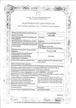 Сертификат СТИМУЛОТОН ТАБЛЕТКИ ПОКРЫТЫЕ ПЛЕНОЧНОЙ ОБОЛОЧКОЙ 50 МГ   №30-2