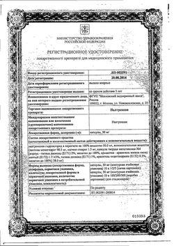 Сертификат НАЛТРЕКСОН КАПСУЛЫ 50 МГ   №10-1