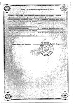 Сертификат НАЛТРЕКСОН КАПСУЛЫ 50 МГ   №10-2