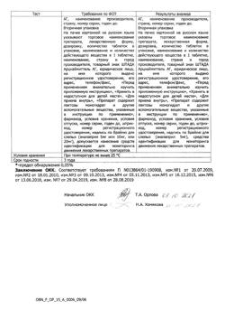 22524-Сертификат Эналаприл, таблетки 5 мг 20 шт-9