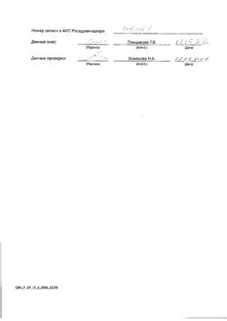 22524-Сертификат Эналаприл, таблетки 5 мг 20 шт-7